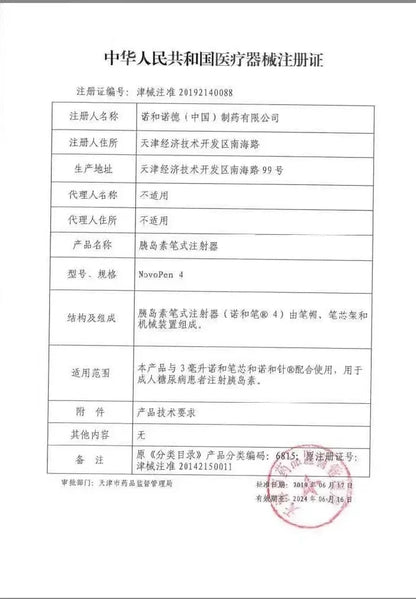 Novo Nordisk Pen 4 Insulin Injector Refill Device for Diabetes Management